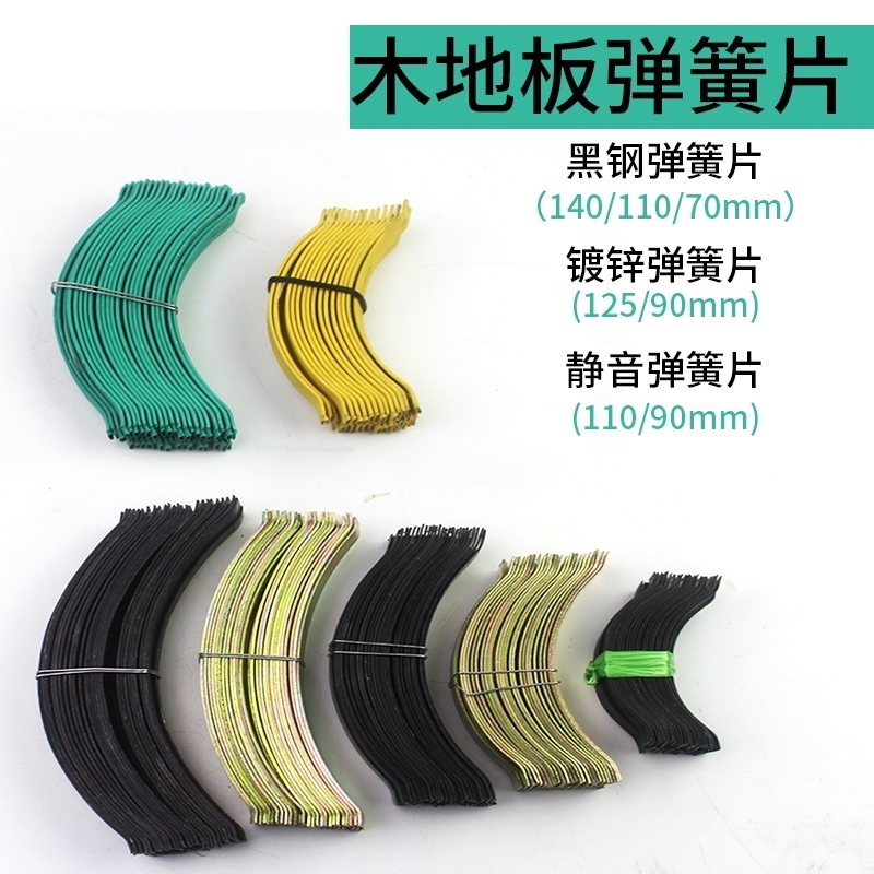 Accessories Closed seam telescopic retainer bow spring spring multi-layer wood floor Galvanized solid wood composite floor silencer