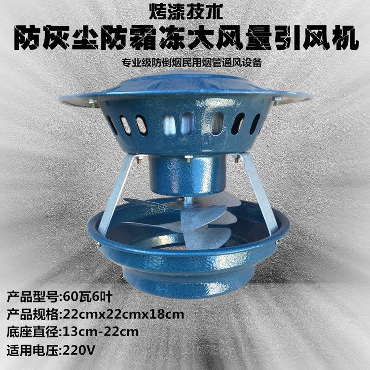 Powerful Citation Ventilator Small Pipe Tobacco Cylinder Chimney Rural Home Bungaleries Industrial Citation Ventilator Civilian Exhaust Fan