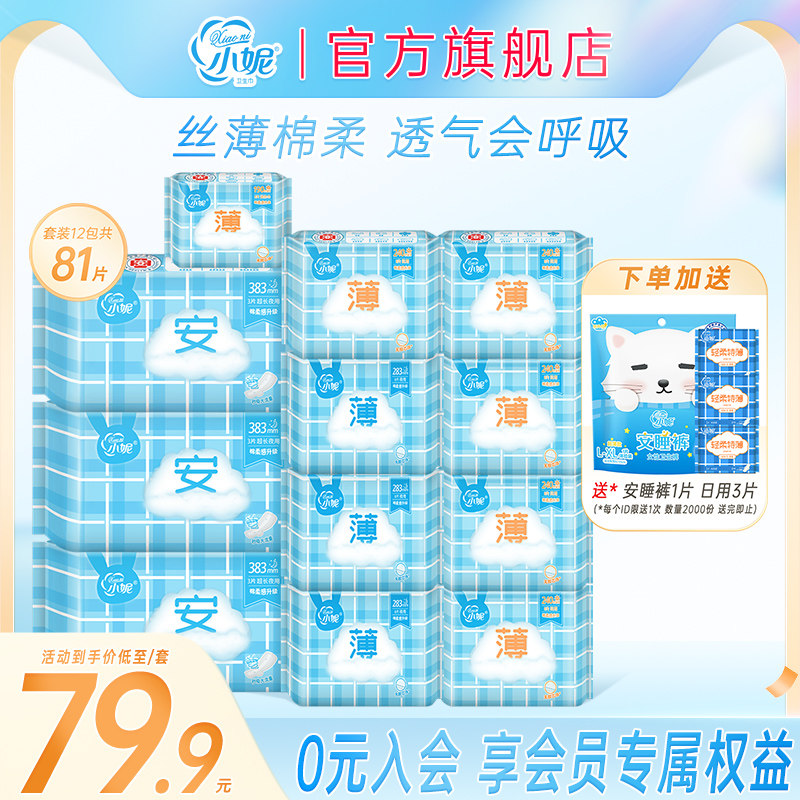 Xiaoni sanitary napkin combination ultra-thin breathable cotton soft dry day and night panty liner mixed pack flagship store