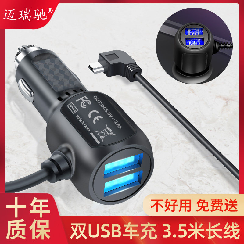 Wagon Recorder Power Cord Connection Line GPS Navigation Charger Multifunction Usb Cigarette Lighter Car Refill Plug-Taobao