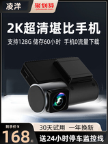 Lingyang driving recorder panoramic high-definition night vision Wireless Non-installation mini parking monitoring new mobile phone interconnection