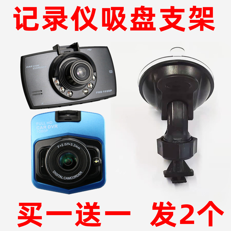 Wagon recorder suction cup holder accessories Ling Yang X8 Ren line G30 shields universal windshield fixed non-3M