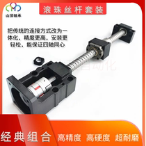 Ball screw screw nut set stepping servo motor seat fixed seat integrated seat sliding table module complete set