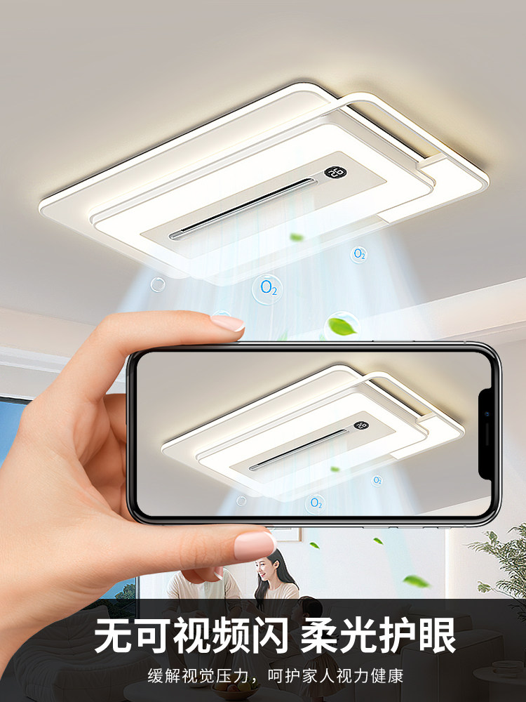 Living Room Main Light, Negative Ion Sterilization Bladeless Fan Ceiling Light, Modern Simple and Elegant Ceiling Fan Lighting, Whole House Package