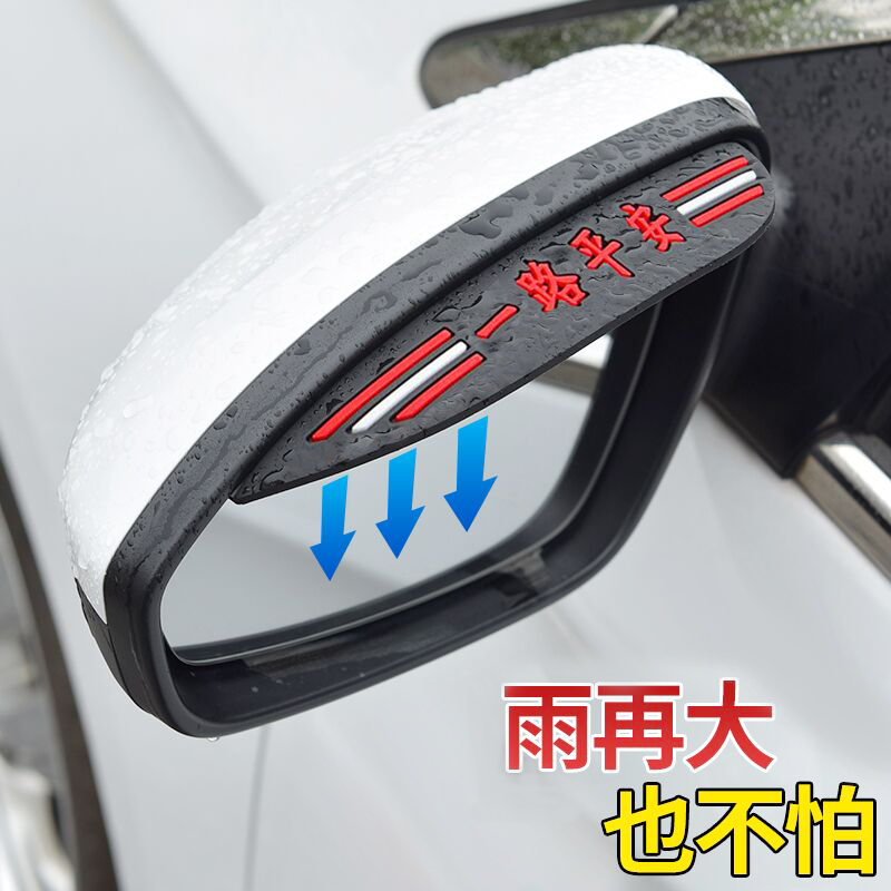 Car Rear Mirror Rain Brow Universal Viewfinder Rear View Mirror Car Window Shade Rain-board Rain-proof Shield Sunny Canopy