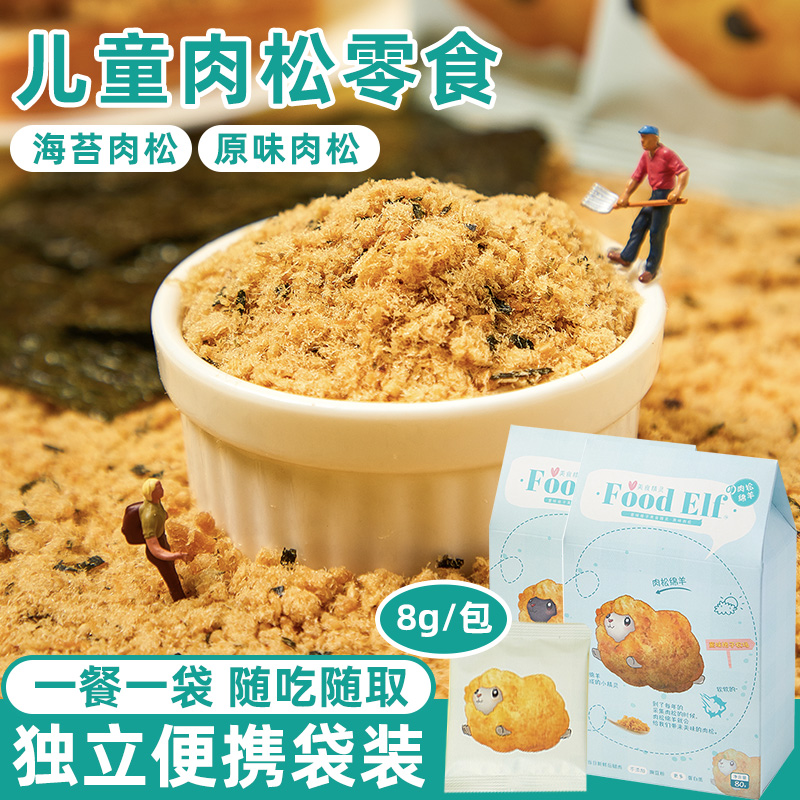 Children's meat floss seaweed shredded no added sesame seaweed bibimbap children's taste grid nutrition meal baby food supplement baby
