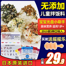 Seaweed dressing without adding rice ingredients Japanese food seasoning seaweed crushed baby Japanese baby children
