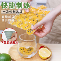  Ice making bag Disposable self-sealing bag Small round fast household thickening household ice making artifact Mini