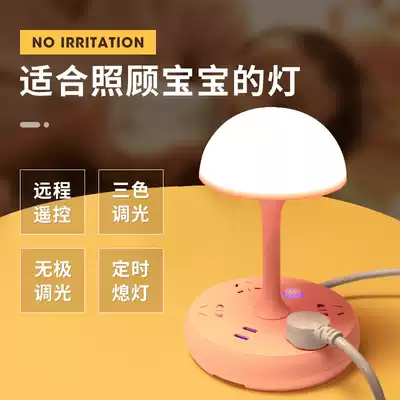 Creative USB charging night light multifunctional socket remote control baby breastfeeding bedroom bedside lamp plug-in desk lamp