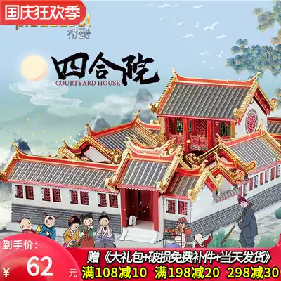 Pinku courtyard 3d three-dimensional metal puzzle Chinese style building assembly model toy difficult adult decompression