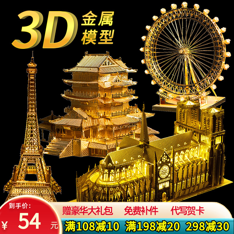 Parquet Cool 3d Solid Metal Jigsaw Puzzle World Landmark Building Assembly Model Diy Handmade Toy Birthday Present