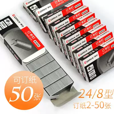 Qixin office supplies staples B3054 thick layer thickening 24 8 staples can be nailed to 50 pages