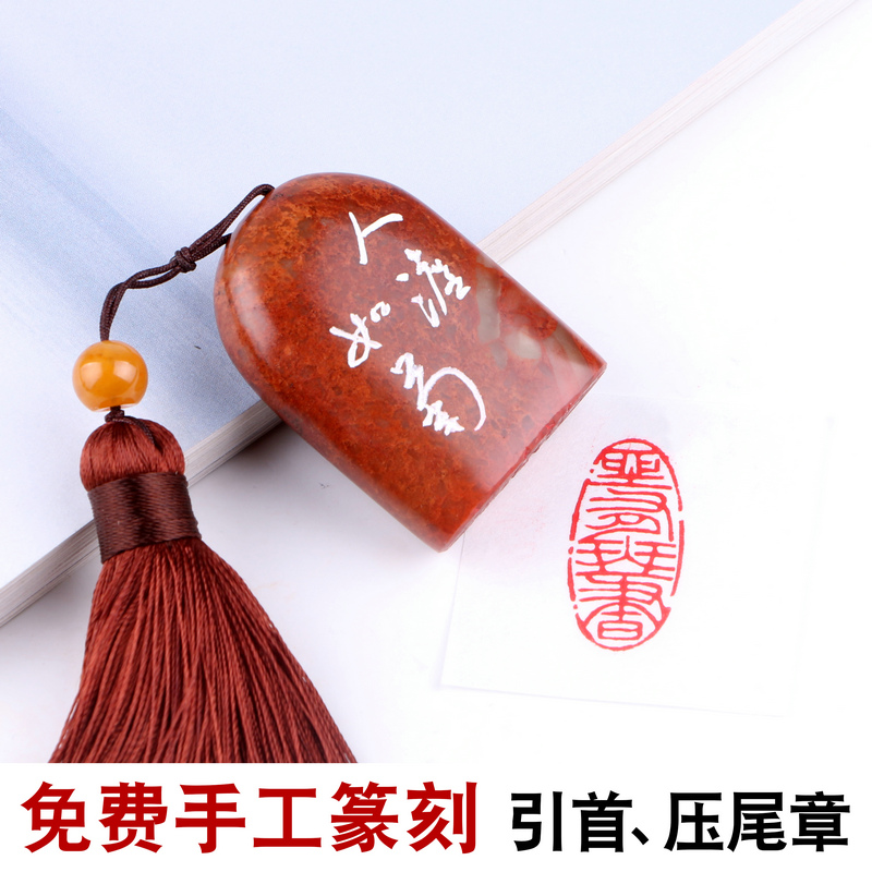 Seal engraving seal custom lychee frozen jade head Irregular name Calligraphy calligraphy and painting collection seal quote first chapter