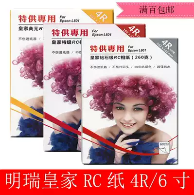 Epson printer 4R 6 inch Mingrui Royal high gloss diamond grade RC special photo paper  