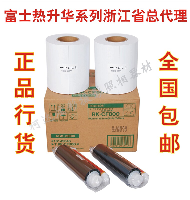 Fuji Ask-300 Dye-Sublimation Printer Special Photo Paper 4X6 Inch 2 Rolls 800 Sheets Fuji Ask-300 Photo Paper Fuji Ask-300 Dye-Sublimation Printer Special Photo Paper 4X6 Inch 2 Rolls 800 Sheets Fuji Ask-300 Photo Paper