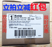 Brand new original Kodak 305 sublimation printer special printing photo paper 6 inches 8 inches consumables