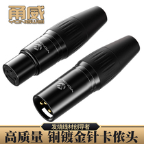 Yongwei professional XLR head microphone plug microphone head XLR balanced head three-core gold-plated XLR male and female head