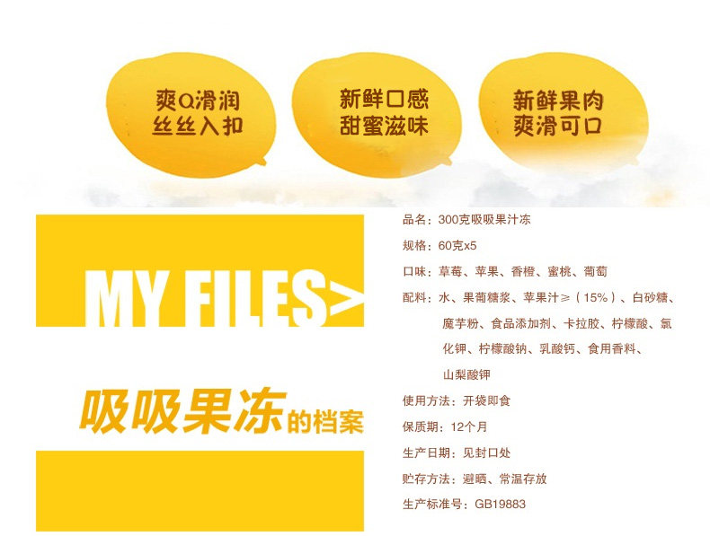亲亲吸吸果汁冻（果冻）300g详情亲亲吸吸果汁冻（果冻）300g_01.jpg
