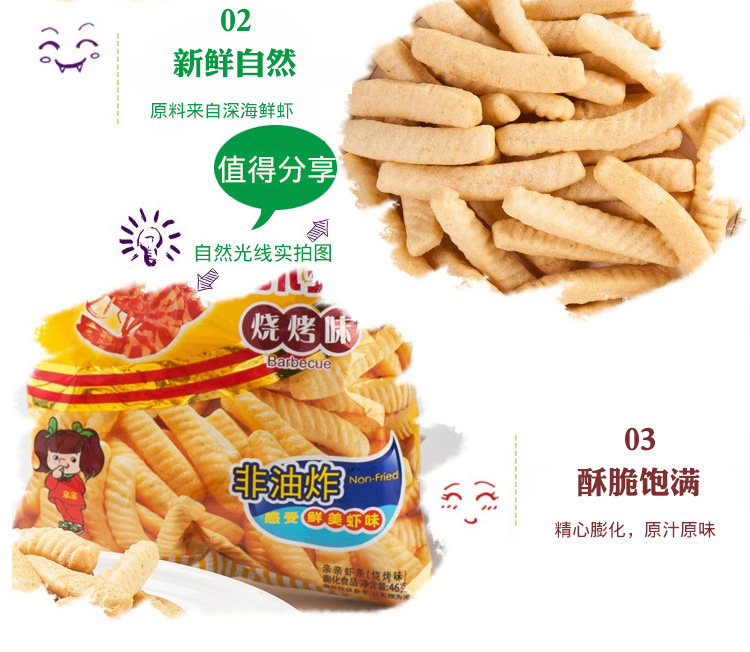 亲亲鲜虾条46g-10包_06.jpg