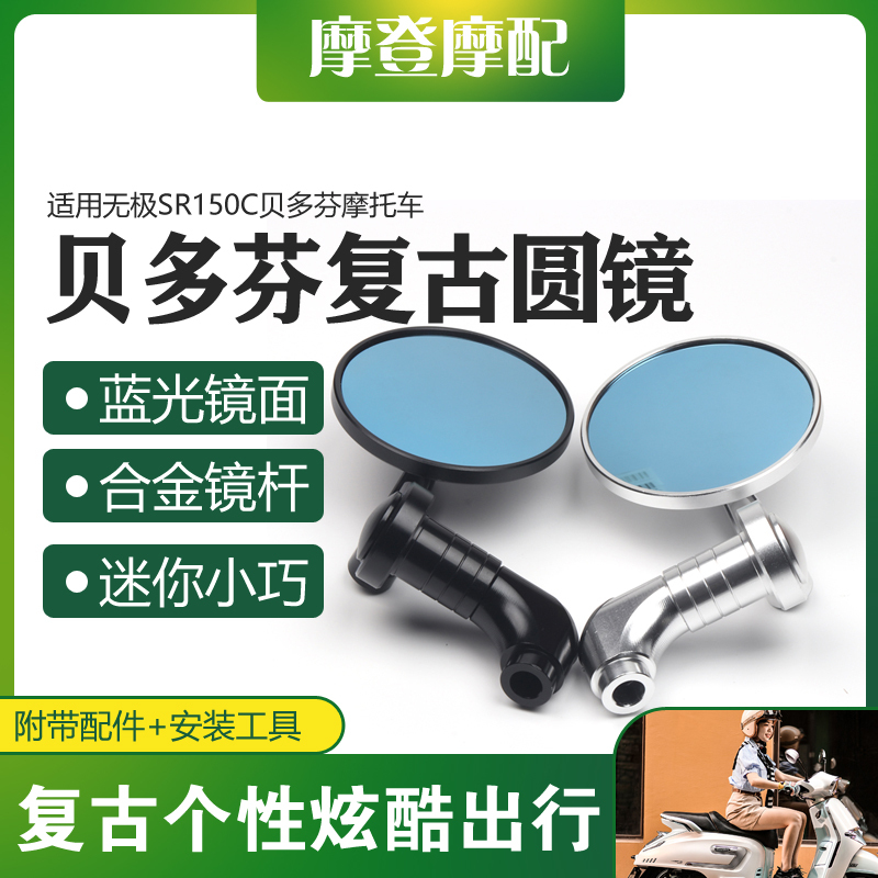 Suitable for Wiji Sr150C Beethoven Motorcycle Modification Accessories, Retro Mini Round Reflective Rearview Mirror