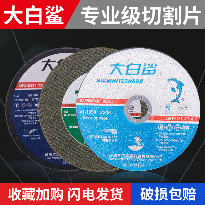 Great White shark angular mill cutting chip stainless steel sand wheel sand wheel grinding plate sand blade saw blade