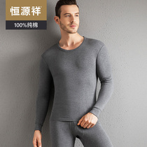 Hengyuanxiang mens thermal underwear Autumn and winter cotton slim-fit round neck bottoming suit Cotton sweater cotton autumn clothes autumn pants