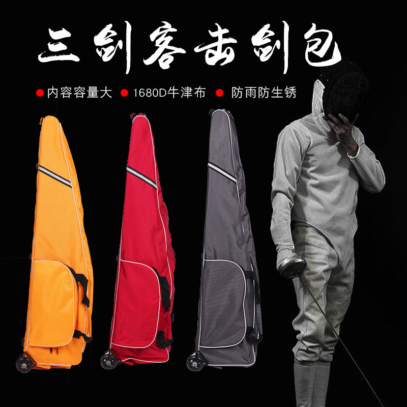 Fencing bag Fencing equipment Small roller fencing bag 1680D double-ply fabric steel drive hand-held fencing bag
