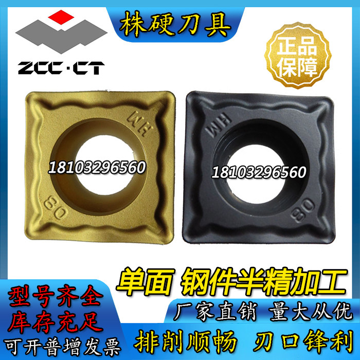 Zhuzhou boring CNC car blade SCMT120404 120408 120412-HM YBC251 252 quartet