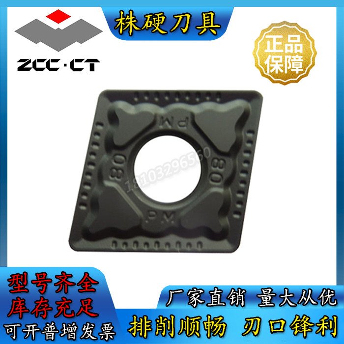 Zhuzhou Diamond Rhomboid Numerical Control Car Blade YBD152 252 CNMG120404 120408 120412-PM