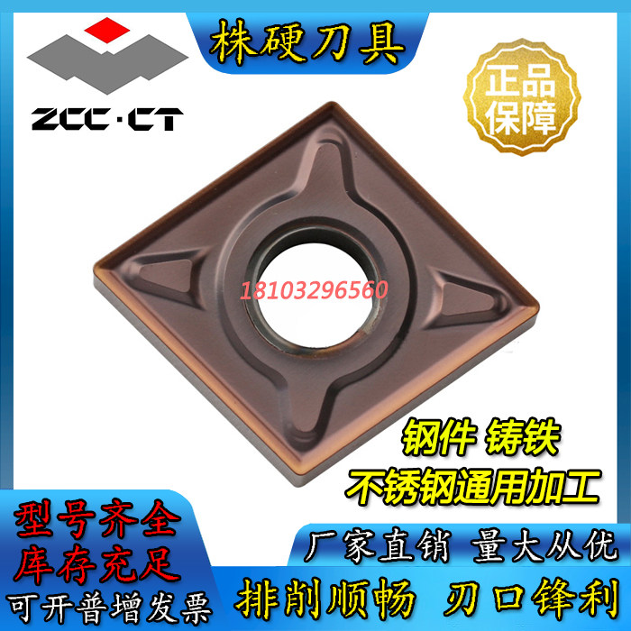 Zhuzhou Diamond Rhomboid Numerical Control Car Blade YBG205 202 CNMG120404 120408 120412-EM