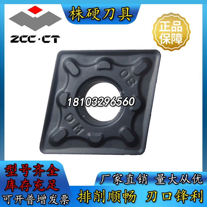 Zhuzhou Diamond Rhomboid Numerical Control Car Blade YBC251 252 CNMG120408 120404 120412-DM