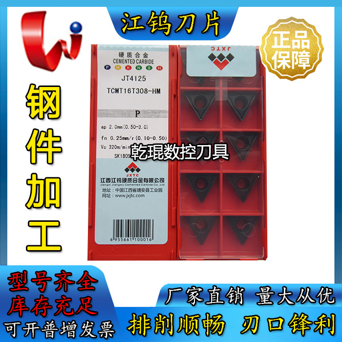 Jiangtungsten triangle boring CNC blade TCMT16T304 16T308 16T312-HM JT4125 4025