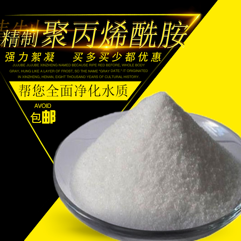 Polyacrylamides Pam flocculant anionic cationic non-ionic sludge sewage treatment thickeners