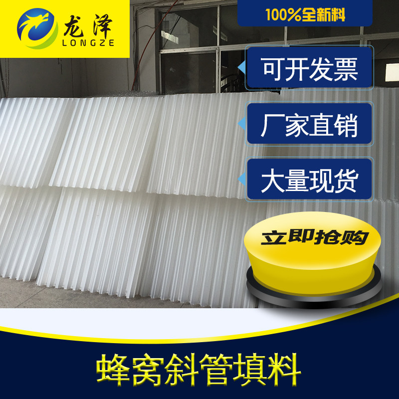 Sewage treatment pp Hexagonal honeycomb inclined pipe padding New type thickened waterworks sedimentation tank inclined plate filter material