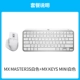 MX Master 3S White + Keys Mini Commercial Version White