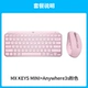 Mxkeys Mini Rose Powder + Mxanywhere 3S розовый порошок