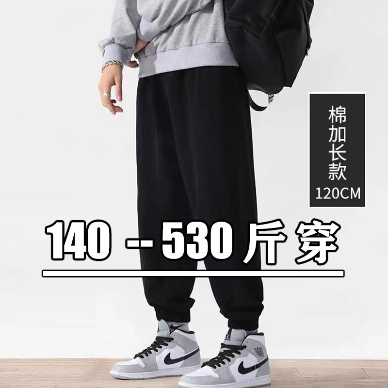 Extra Large Size Extended Pants for Men, Plus Size, Autumn and Winter, Tall Boys' Sweatpants, Long Pants for Big and Tall Men, Jogger Pants