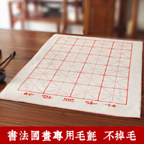 Calligraphy Chinese painting special rice grid wool felt thickened calligraphy and painting blanket Student calligraphy and painting felt 50 stationery supplies 70cm