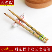 Shanghai zhou hu chen brush pure a writing brush made of weasels hair ying tou xiao kai students brush calligraphy painting shu hua bi gou xian miao xian