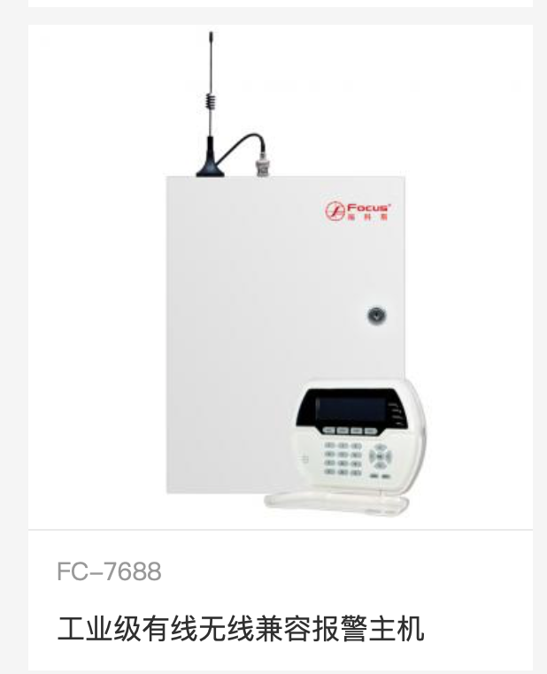 FC-7688 contains FC - 7688 Cable Wireless Bus Industrial Class GSM Network APP Alarm