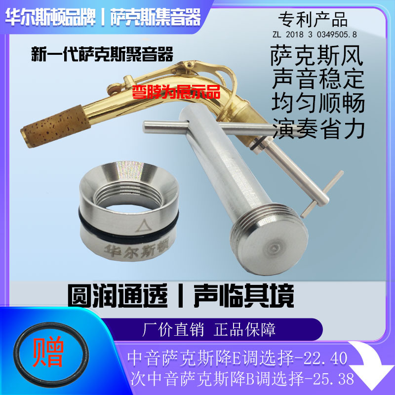 Walston Sound Collector Saxophone Alto Tenor Saxophone Sound Collector Saxophone Auxiliary Device Walston Sound Collector Saxophone Alto Tenor Saxophone Sound Collector Saxophone Auxiliary Device