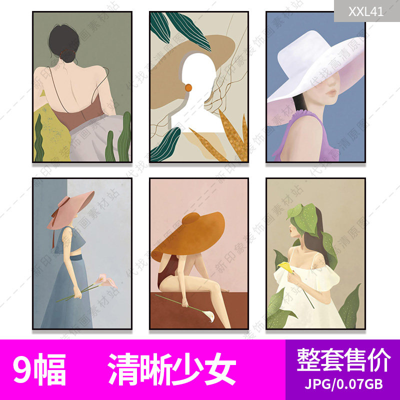 Decoration drawing core HD Tuku Beauty figure Green planting hat bedroom Xuanguan Electronic picture design material