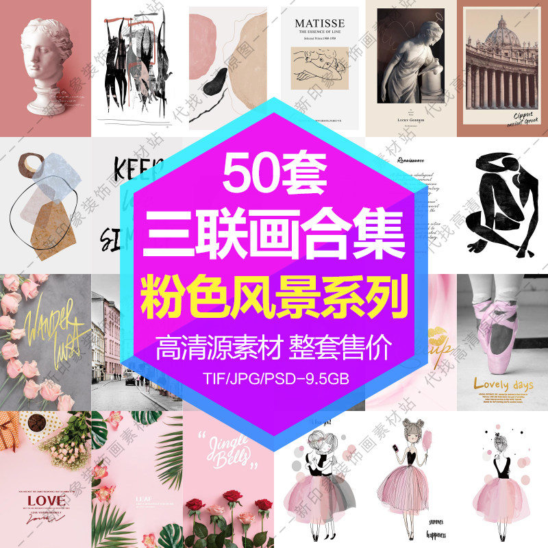 Decorative painting core HD gallery pink fresh landscape painting triptych combination electronic picture design material