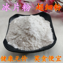 Borneol powder borneol 100g superfine mask powder
