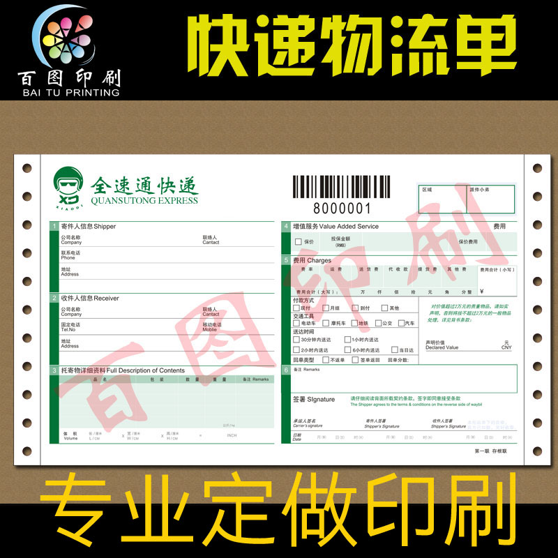 Same city express bill custom printing extractable face sheet international bar code adhesive document freight bill custom made carbon-free
