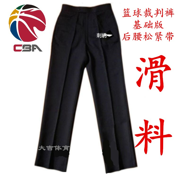 CBA Basketball Referee Pants High-rise Non-slip Elastic Band Black Beltless Referee Pants 