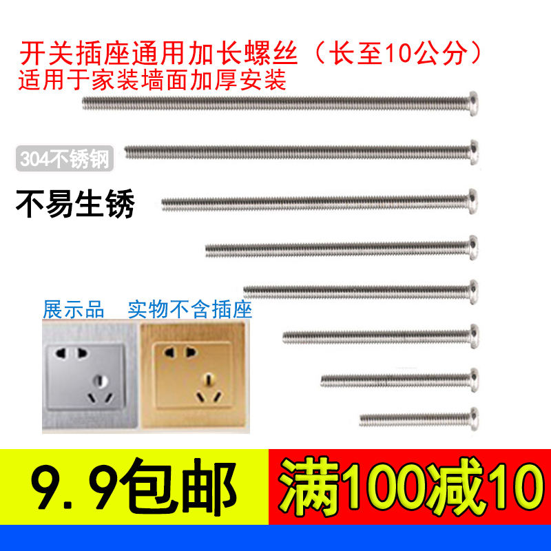 Stainless steel screw 304 screw type 86 switch panel socket screw round head extension screw m4 screw
