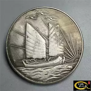 民国21年 銀貨 双帆船飛鳥希少作品 TA110 民国21年 銀貨 双帆船