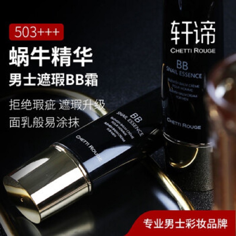 Xuan Tsi Men Snail Painting BB Milk 503 Confidential Makeup Set