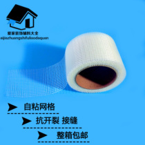 Anti-cracking cloth glass fiber tape self-adhesive Grid Tape 10cm 5cm gypsum line crack-proof repair wall seam tape